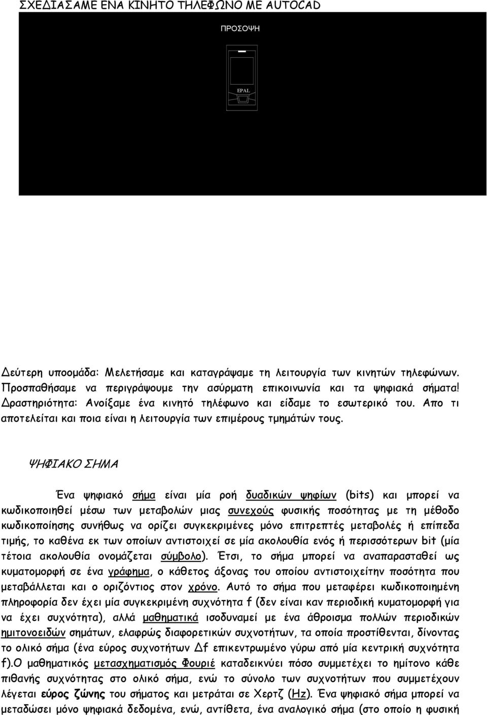 Απο τι αποτελείται και ποια είναι η λειτουργία των επιµέρους τµηµάτών τους.