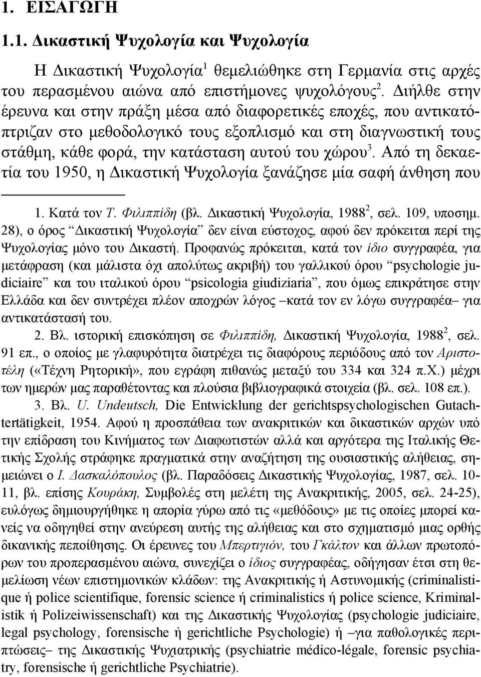 Από τη δεκαετία του 1950, η Δικαστική Ψυχολογία ξανάζησε μία σαφή άνθηση που 1. Κατά τον Τ. Φιλιππίδη (βλ. Δικαστική Ψυχολογία, 1988 2, σελ. 109, υποσημ.