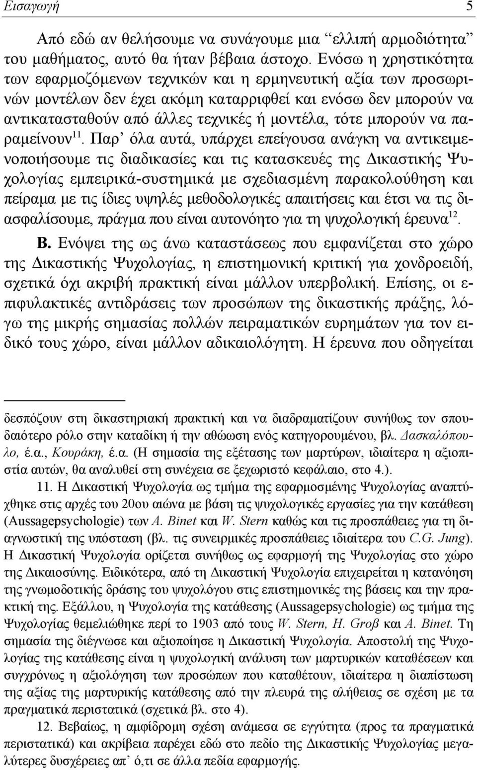 μπορούν να παραμείνουν 11.