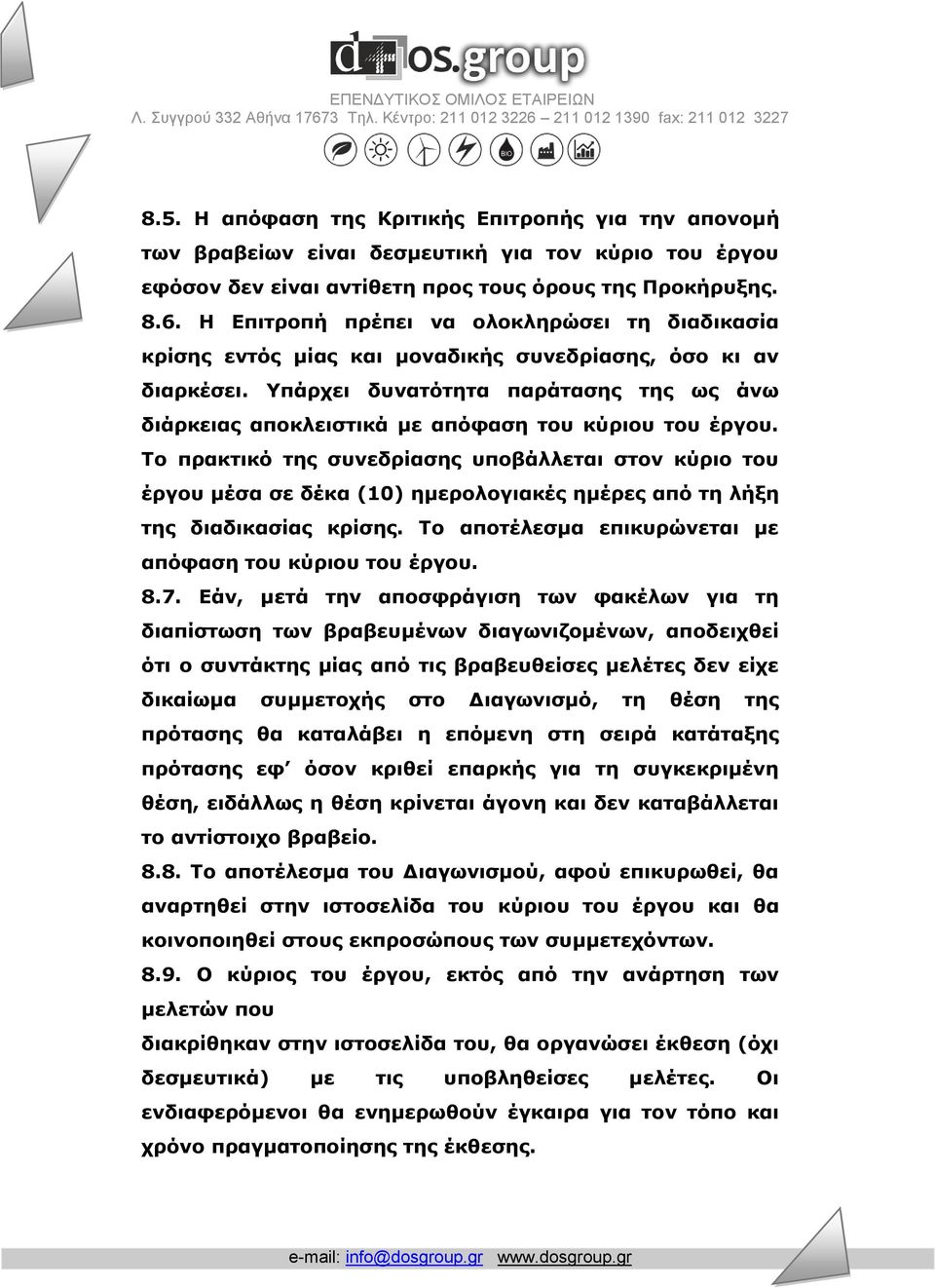 Υπάρχει δυνατότητα παράτασης της ως άνω διάρκειας αποκλειστικά με απόφαση του κύριου του έργου.