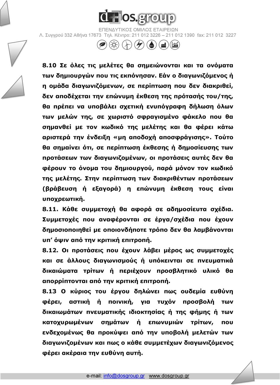 της, σε χωριστό σφραγισμένο φάκελο που θα σημανθεί με τον κωδικό της μελέτης και θα φέρει κάτω αριστερά την ένδειξη «μη αποδοχή αποσφράγισης».