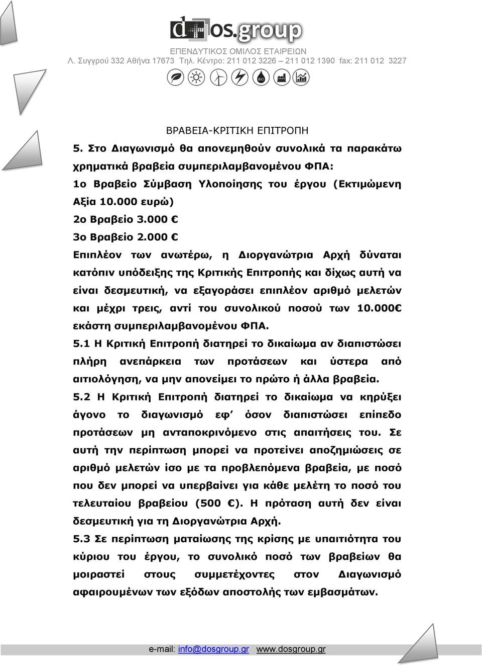 000 Επιπλέον των ανωτέρω, η Διοργανώτρια Αρχή δύναται κατόπιν υπόδειξης της Κριτικής Επιτροπής και δίχως αυτή να είναι δεσμευτική, να εξαγοράσει επιπλέον αριθμό μελετών και μέχρι τρεις, αντί του