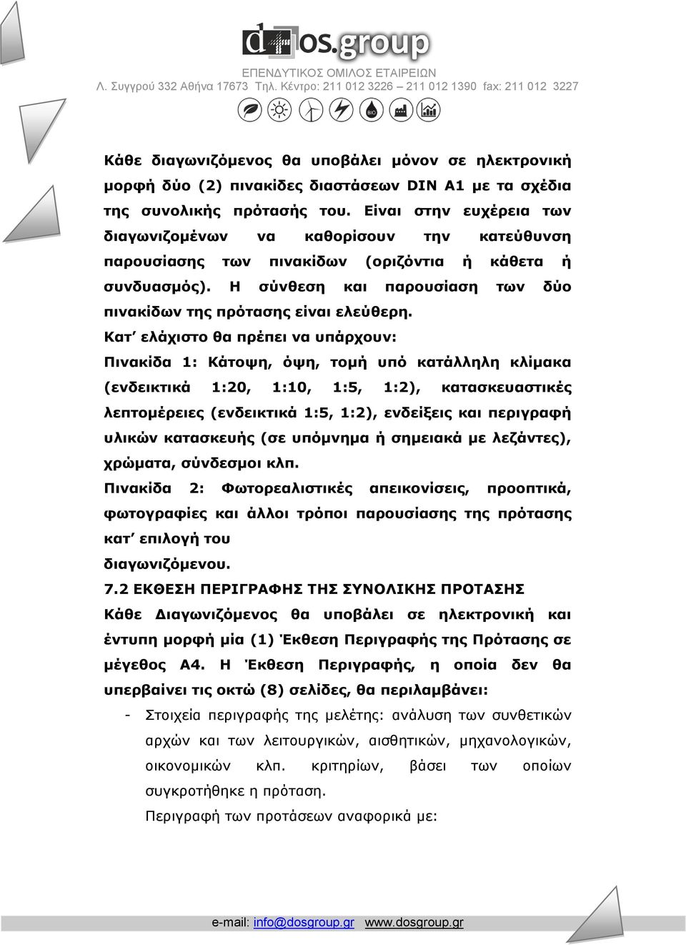 Κατ ελάχιστο θα πρέπει να υπάρχουν: Πινακίδα 1: Κάτοψη, όψη, τομή υπό κατάλληλη κλίμακα (ενδεικτικά 1:20, 1:10, 1:5, 1:2), κατασκευαστικές λεπτομέρειες (ενδεικτικά 1:5, 1:2), ενδείξεις και περιγραφή