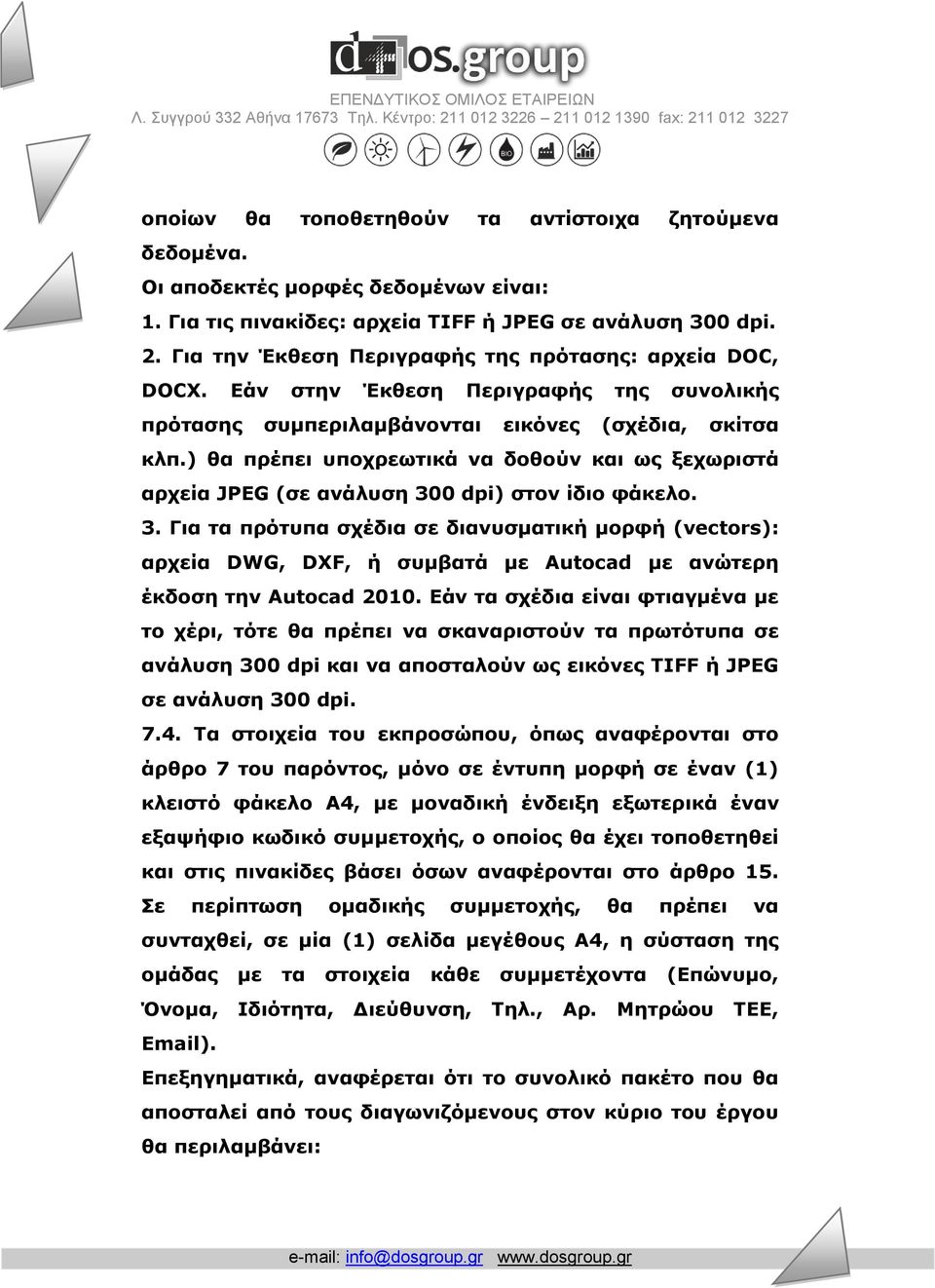 ) θα πρέπει υποχρεωτικά να δοθούν και ως ξεχωριστά αρχεία JPEG (σε ανάλυση 30