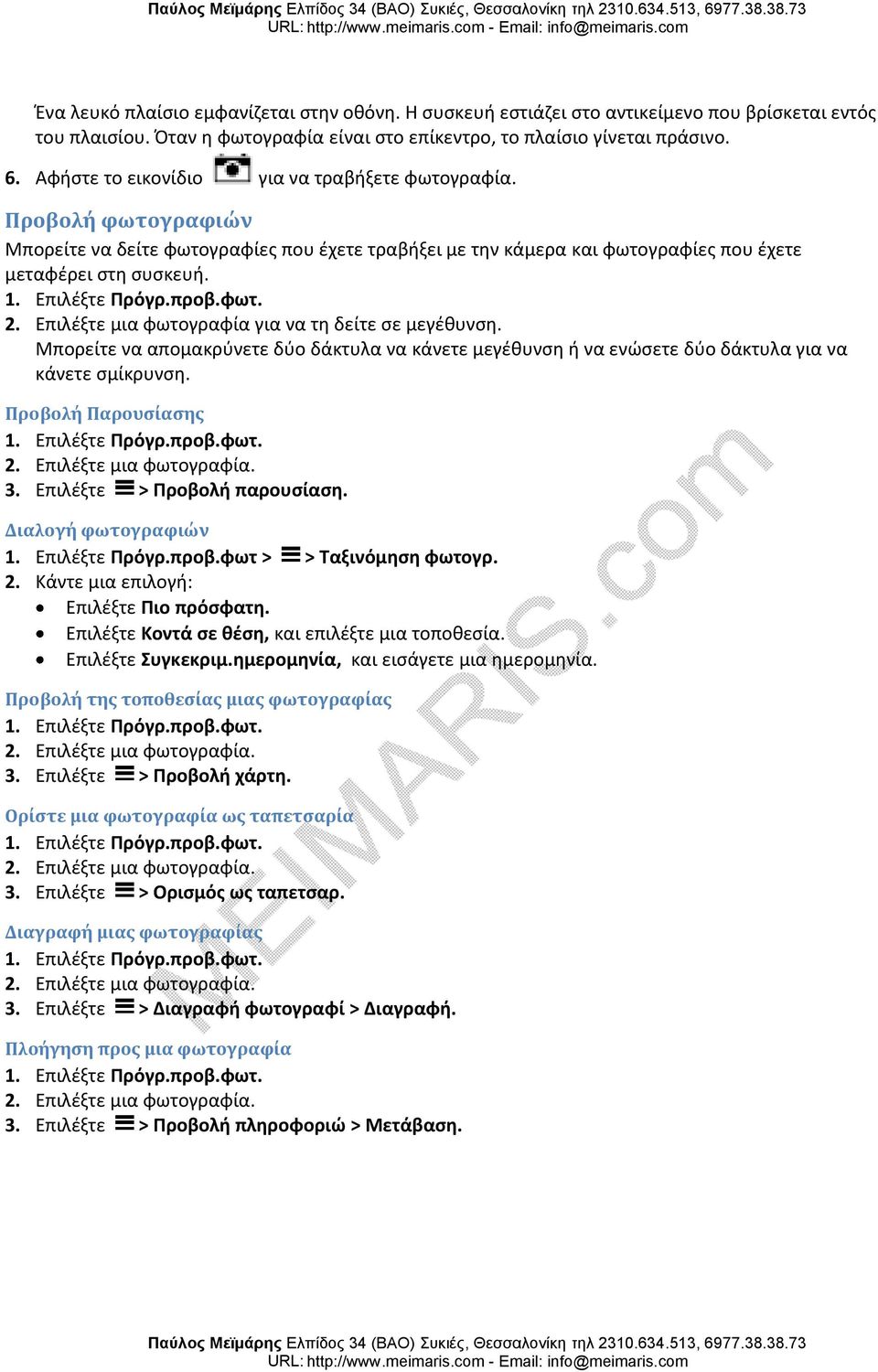 προβ.φωτ. 2. Επιλέξτε μια φωτογραφία για να τη δείτε σε μεγέθυνση. Μπορείτε να απομακρύνετε δύο δάκτυλα να κάνετε μεγέθυνση ή να ενώσετε δύο δάκτυλα για να κάνετε σμίκρυνση. Προβολή Παρουσίασης 1.