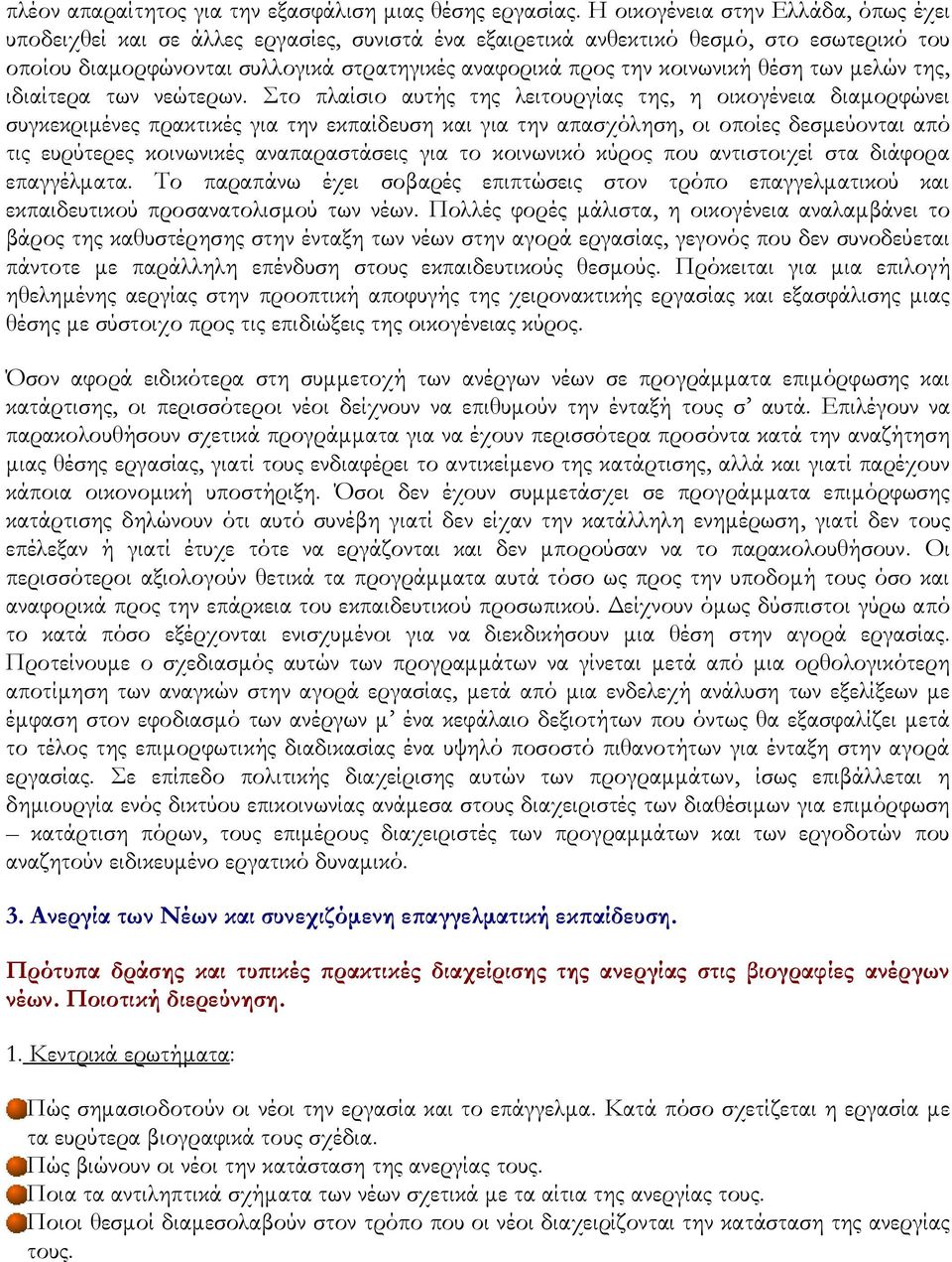 κοινωνική θέση των μελών της, ιδιαίτερα των νεώτερων.