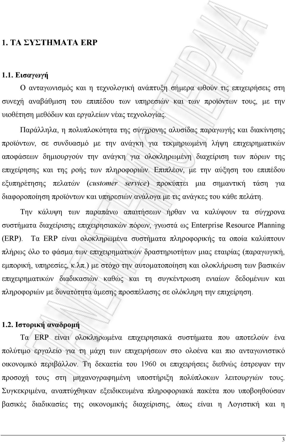 Παράλληλα, η πολυπλοκότητα της σύγχρονης αλυσίδας παραγωγής και διακίνησης προϊόντων, σε συνδυασμό με την ανάγκη για τεκμηριωμένη λήψη επιχειρηματικών αποφάσεων δημιουργούν την ανάγκη για