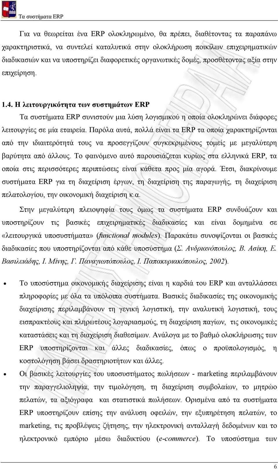 Η λειτουργικότητα των συστημάτων ERP Τα συστήματα ERP συνιστούν μια λύση λογισμικού η οποία ολοκληρώνει διάφορες λειτουργίες σε μία εταιρεία.