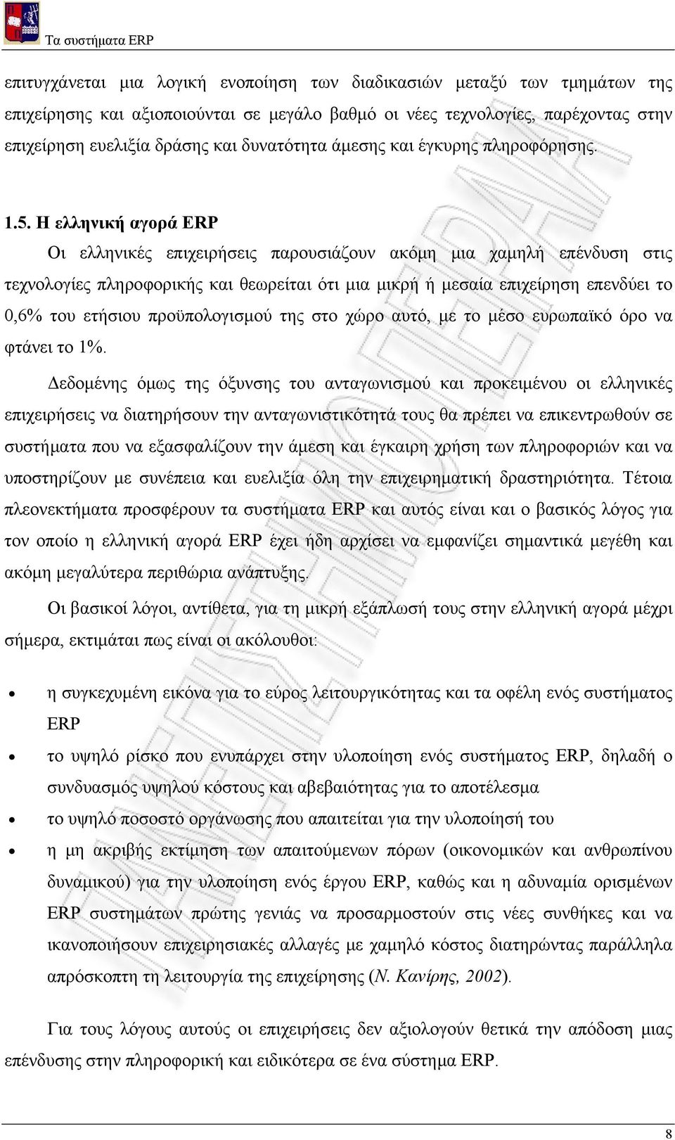 Η ελληνική αγορά ERP Οι ελληνικές επιχειρήσεις παρουσιάζουν ακόμη μια χαμηλή επένδυση στις τεχνολογίες πληροφορικής και θεωρείται ότι μια μικρή ή μεσαί α επιχείρηση επενδύει το 0,6% του ετήσιου