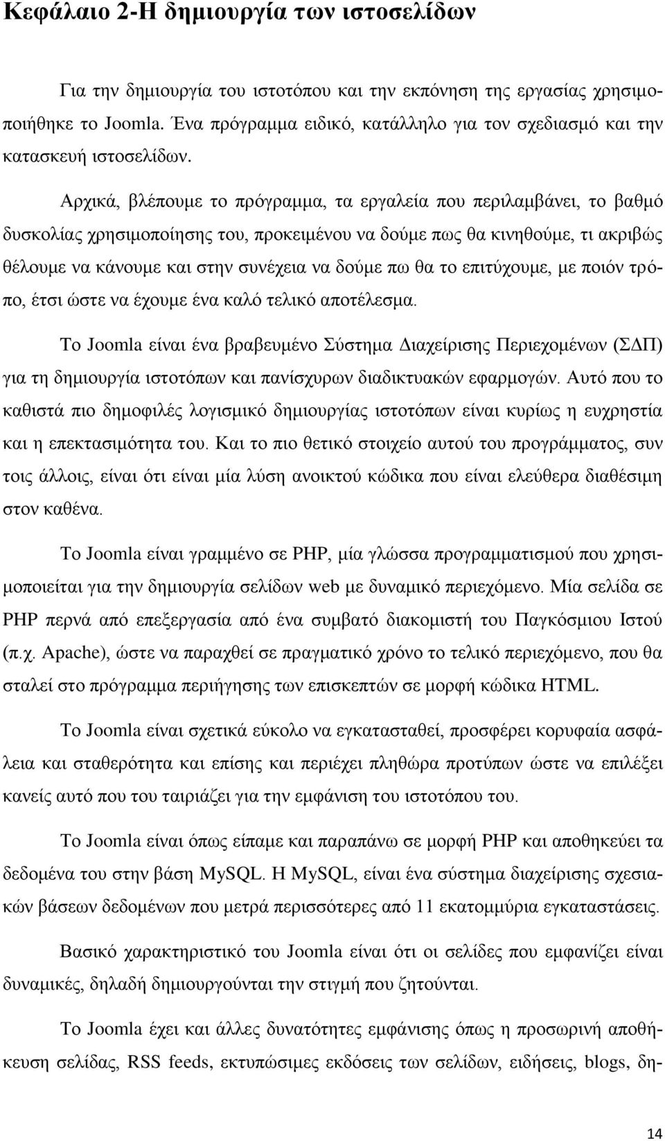 Αρχικά, βλέπουμε το πρόγραμμα, τα εργαλεία που περιλαμβάνει, το βαθμό δυσκολίας χρησιμοποίησης του, προκειμένου να δούμε πως θα κινηθούμε, τι ακριβώς θέλουμε να κάνουμε και στην συνέχεια να δούμε πω