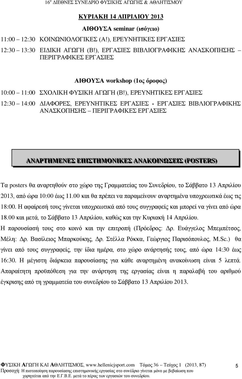 ), ΕΡΕΥΝΗΤΙΚΕΣ ΕΡΓΑΣΙΕΣ 12:30 14:00 ΔΙΑΦΟΡΕΣ, ΕΡΕΥΝΗΤΙΚΕΣ ΕΡΓΑΣΙΕΣ - ΕΡΓΑΣΙΕΣ ΒΙΒΛΙΟΓΡΑΦΙΚΗΣ ΑΝΑΣΚΟΠΗΣΗΣ ΠΕΡΙΓΡΑΦΙΚΕΣ ΕΡΓΑΣΙΕΣ ΑΑΝΝΑΑΡΡΤΤΗΜ ΕΕΝΝΕΕΣΣ ΕΕΠ ΙΙΣΣΤΤΗΜΟ ΝΝΙΙΚ ΕΕΣΣ ΑΑΝΝΑΑΚΟ ΙΙΝΝΩ ΣΣΕΕΙΙΣΣ (