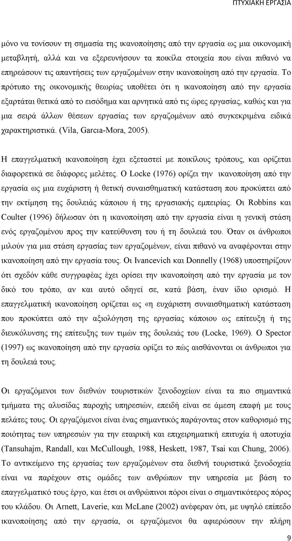 Το πρότυπο της οικονομικής θεωρίας υποθέτει ότι η ικανοποίηση από την εργασία εξαρτάται θετικά από το εισόδημα και αρνητικά από τις ώρες εργασίας, καθώς και για μια σειρά άλλων θέσεων εργασίας των