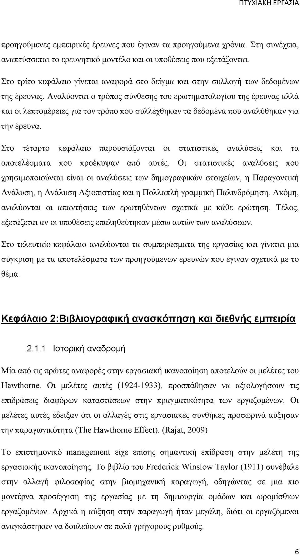 Αναλύονται ο τρόπος σύνθεσης του ερωτηματολογίου της έρευνας αλλά και οι λεπτομέρειες για τον τρόπο που συλλέχθηκαν τα δεδομένα που αναλύθηκαν για την έρευνα.