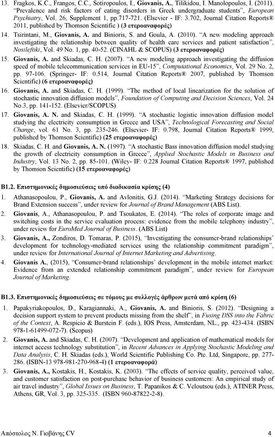 702, Journal Citation Reports 2011, published by Thomson Scientific ) (3 ετεροαναφορές) 14. Tsirintani, M., Giovanis, A. and Binioris, S. and Goula, A. (2010).