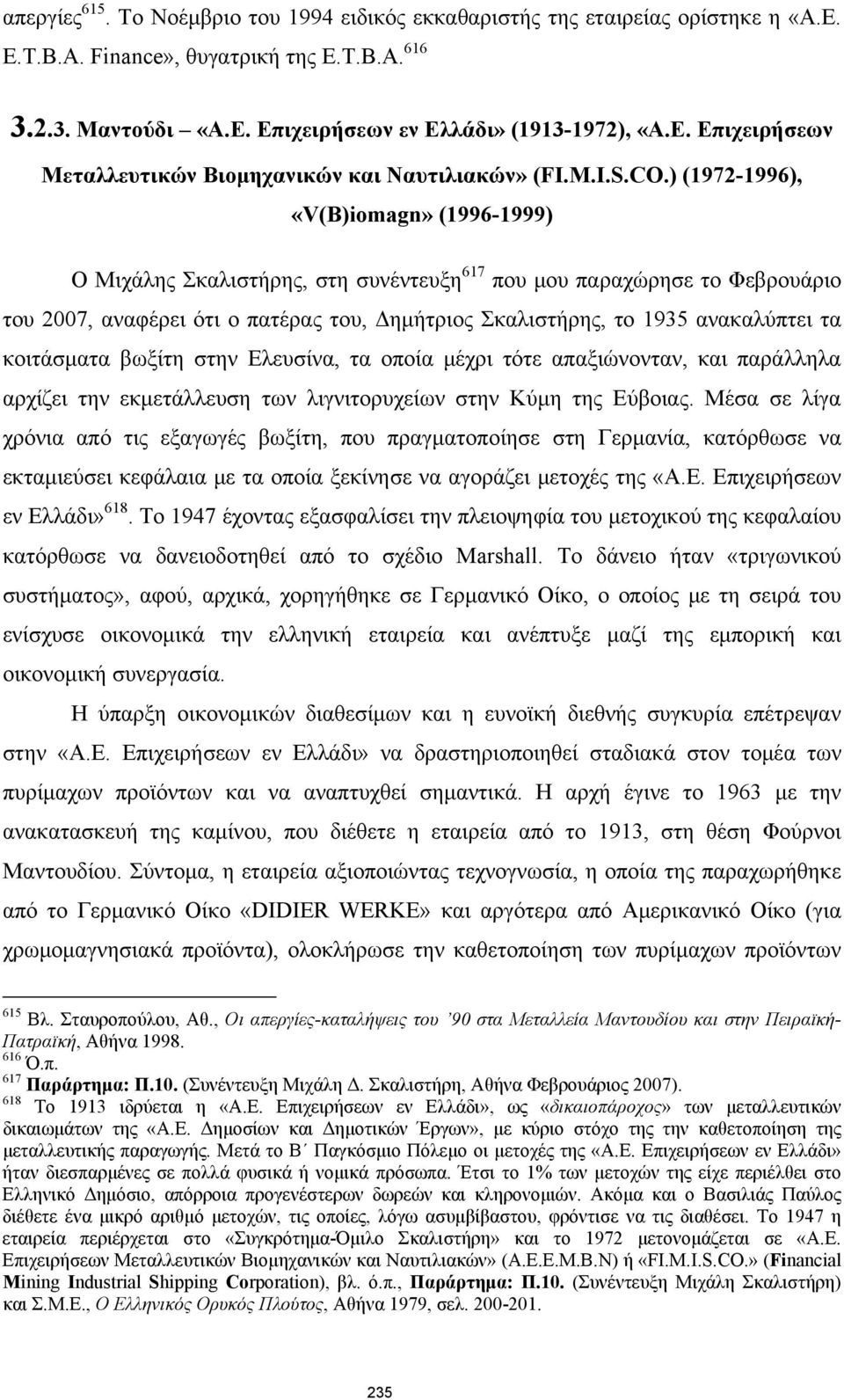 ) (1972-1996), «V(B)iomagn» (1996-1999) Ο Μιχάλης Σκαλιστήρης, στη συνέντευξη 617 που μου παραχώρησε το Φεβρουάριο του 2007, αναφέρει ότι ο πατέρας του, Δημήτριος Σκαλιστήρης, το 1935 ανακαλύπτει τα