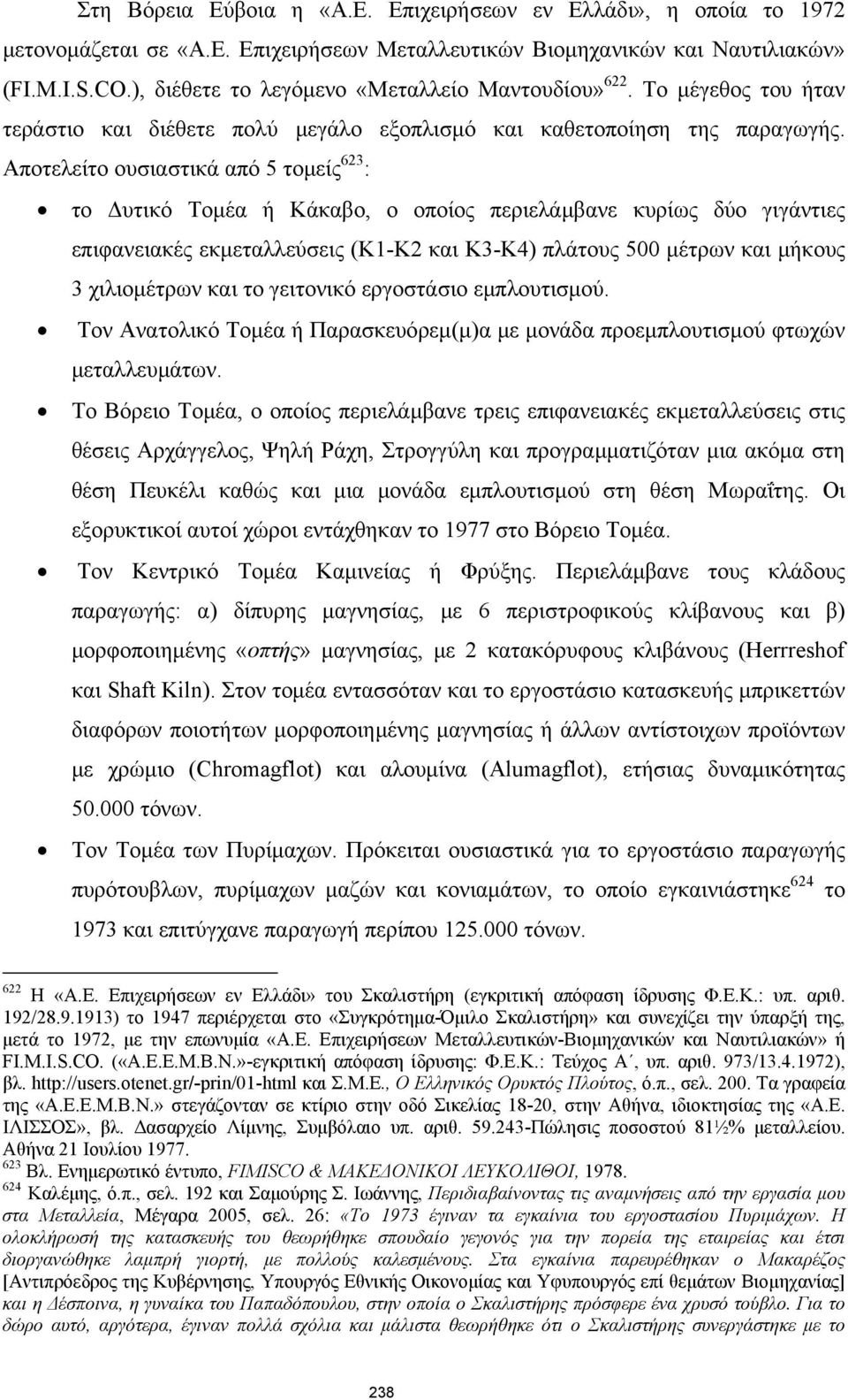 Αποτελείτο ουσιαστικά από 5 τομείς 623 : το Δυτικό Τομέα ή Κάκαβο, ο οποίος περιελάμβανε κυρίως δύο γιγάντιες επιφανειακές εκμεταλλεύσεις (Κ1-Κ2 και Κ3-Κ4) πλάτους 500 μέτρων και μήκους 3 χιλιομέτρων