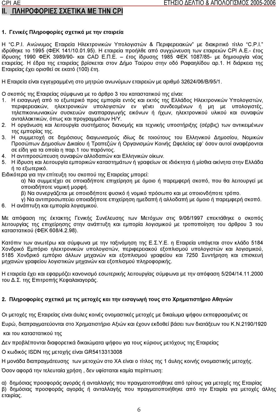 Η έδρα της εταιρείας βρίσκεται στον Δήμο Ταύρου στην οδό Ραφαηλίδου αρ.1. Η διάρκεια της Εταιρείας έχει ορισθεί σε εκατό (100) έτη.