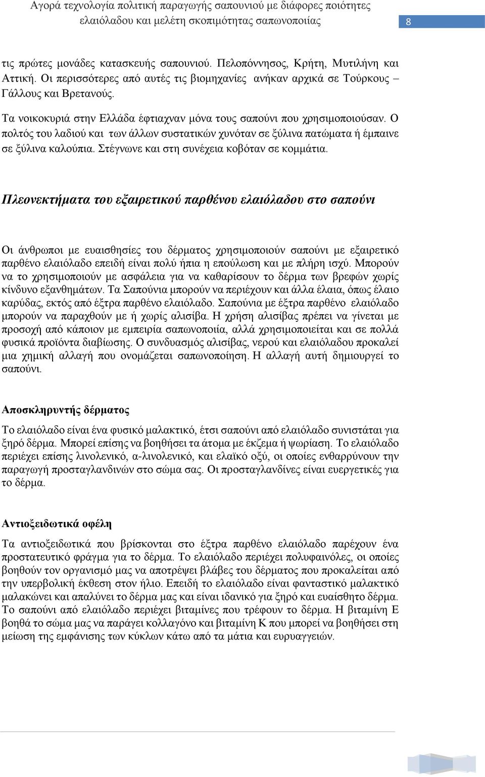 Στέγνωνε και στη συνέχεια κοβόταν σε κομμάτια.