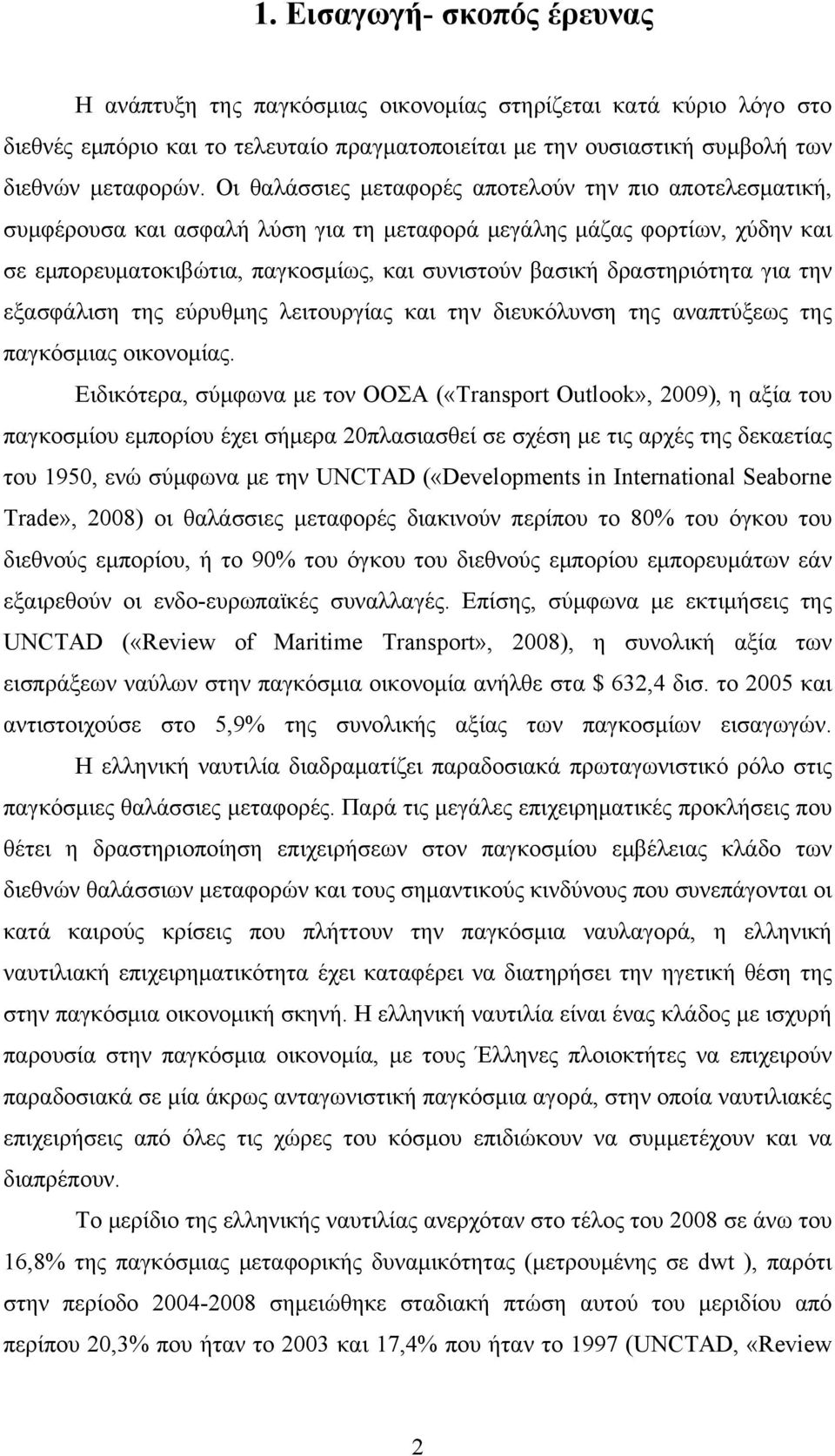 δραστηριότητα για την εξασφάλιση της εύρυθμης λειτουργίας και την διευκόλυνση της αναπτύξεως της παγκόσμιας οικονομίας.