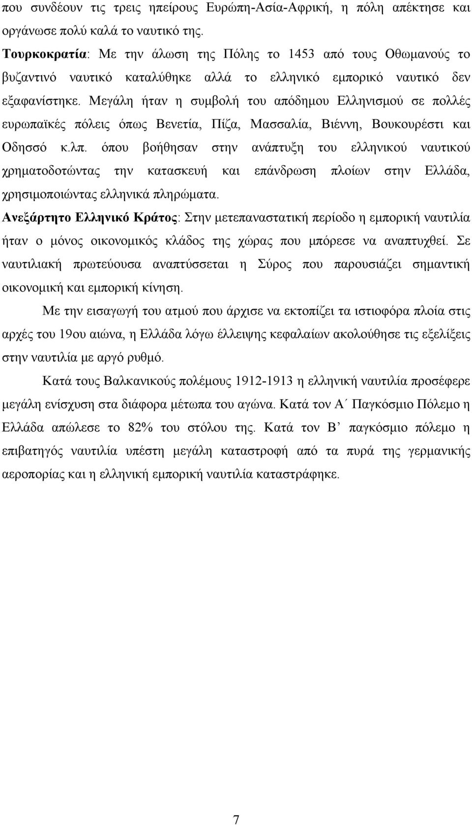 Μεγάλη ήταν η συμβολή του απόδημου Ελληνισμού σε πολλές ευρωπαϊκές πόλεις όπως Βενετία, Πίζα, Μασσαλία, Βιέννη, Βουκουρέστι και Οδησσό κ.λπ.