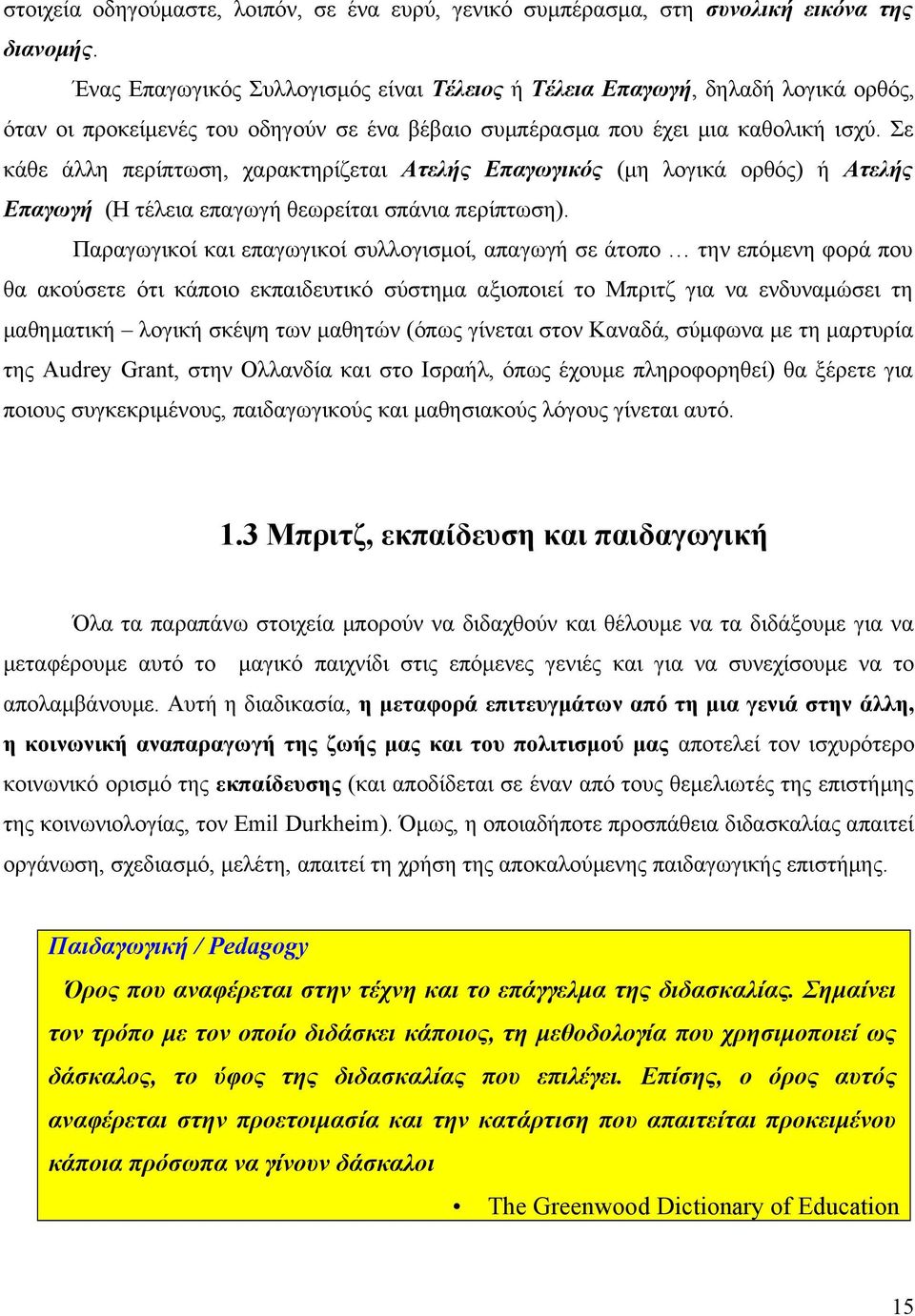 Σε κάθε άλλη περίπτωση, χαρακτηρίζεται Ατελής Επαγωγικός (μη λογικά ορθός) ή Ατελής Επαγωγή (Η τέλεια επαγωγή θεωρείται σπάνια περίπτωση).