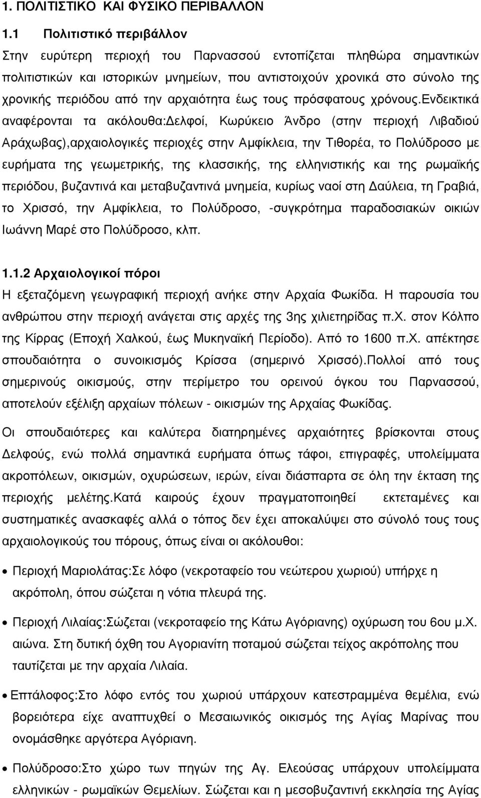 αρχαιότητα έως τους πρόσφατους χρόνους.