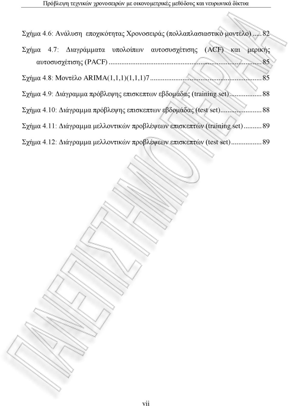 8: Μνληέιν ARIMA(1,1,1)(1,1,1)7... 85 ρήκα 4.9: Γηάγξακκα πξόβιεςεο επηζθεπησλ εβδνκάδαο (raining se)... 88 ρήκα 4.