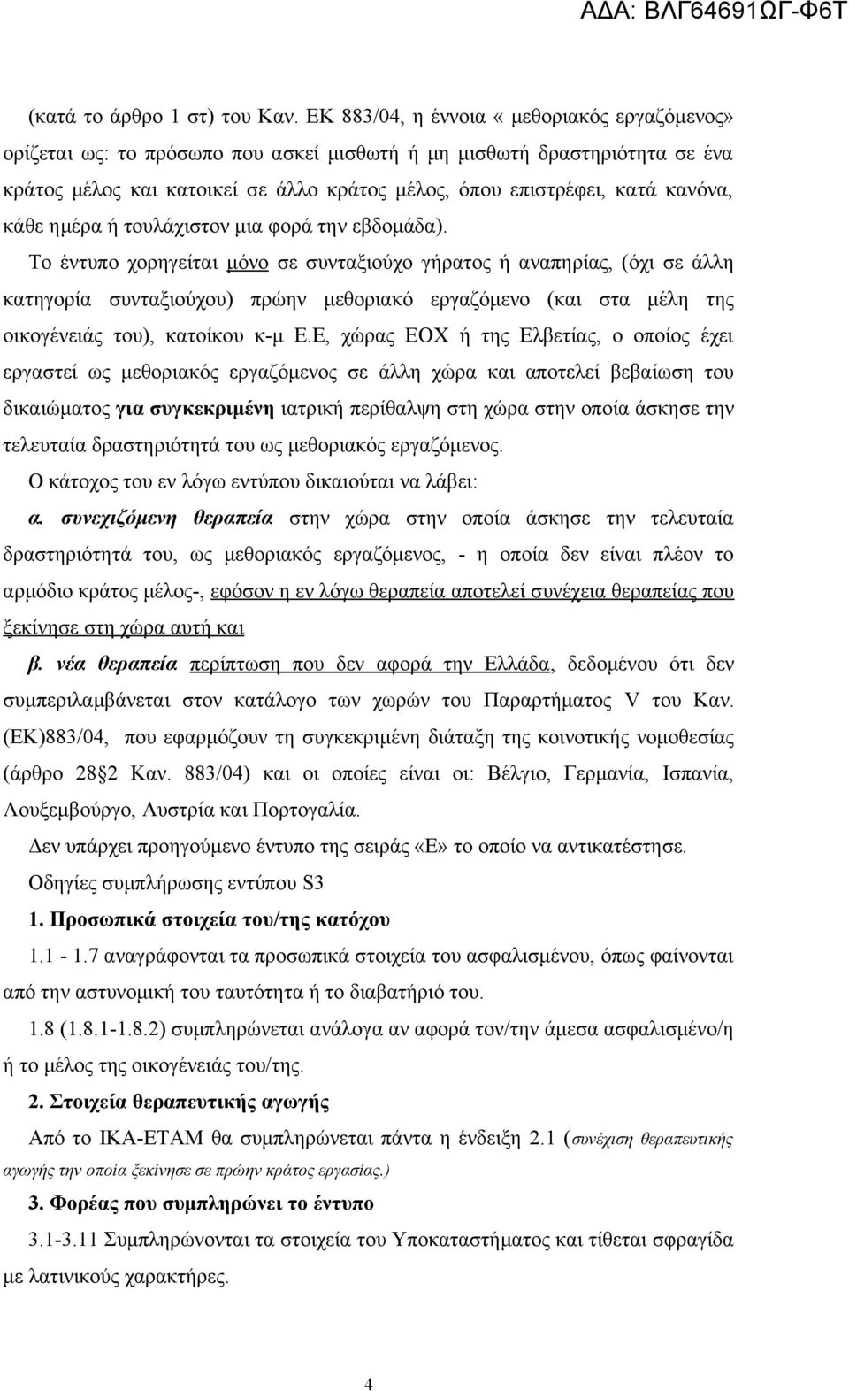 κάθε ημέρα ή τουλάχιστον μια φορά την εβδομάδα).