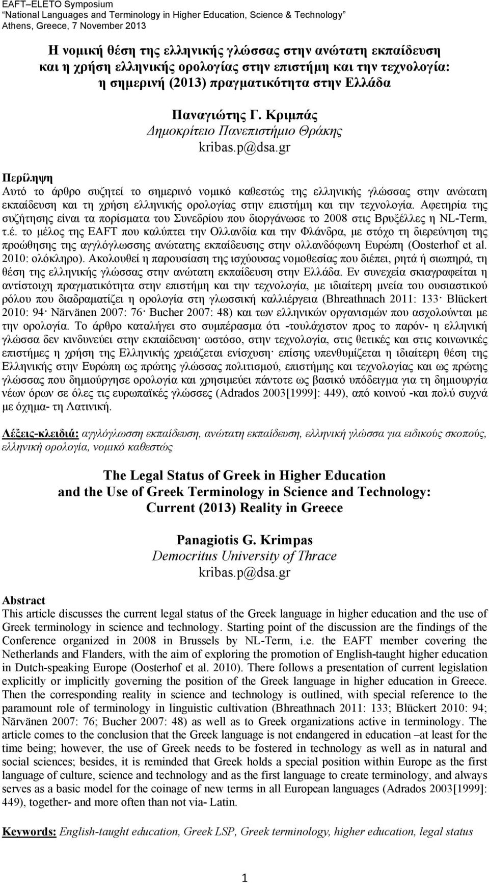 gr Περίληψη Αυτό το άρθρο συζητεί το σημερινό νομικό καθεστώς της ελληνικής γλώσσας στην ανώτατη εκπαίδευση και τη χρήση ελληνικής ορολογίας στην επιστήμη και την τεχνολογία.