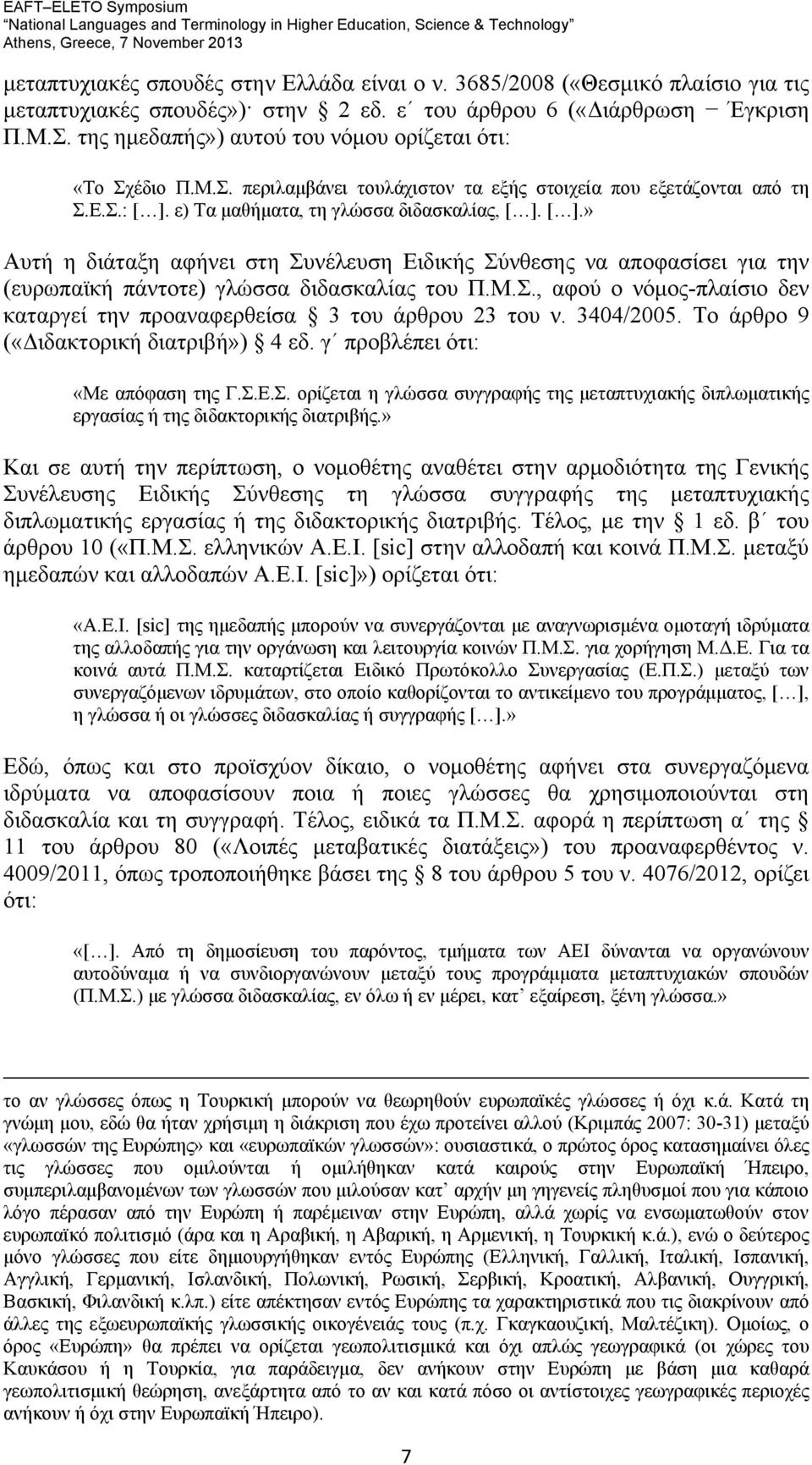 ε) Τα μαθήματα, τη γλώσσα διδασκαλίας, [ ]. [ ].» Αυτή η διάταξη αφήνει στη Συνέλευση Ειδικής Σύνθεσης να αποφασίσει για την (ευρωπαϊκή πάντοτε) γλώσσα διδασκαλίας του Π.Μ.Σ., αφού ο νόμος-πλαίσιο δεν καταργεί την προαναφερθείσα 3 του άρθρου 23 του ν.