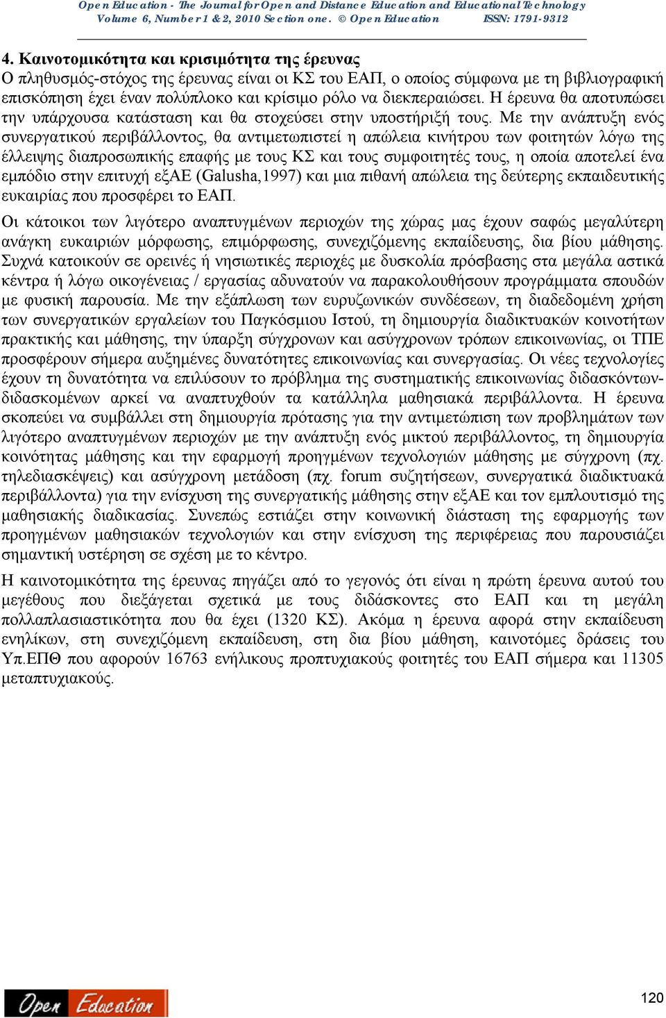 Με την ανάπτυξη ενός συνεργατικού περιβάλλοντος, θα αντιμετωπιστεί η απώλεια κινήτρου των φοιτητών λόγω της έλλειψης διαπροσωπικής επαφής με τους ΚΣ και τους συμφοιτητές τους, η οποία αποτελεί ένα