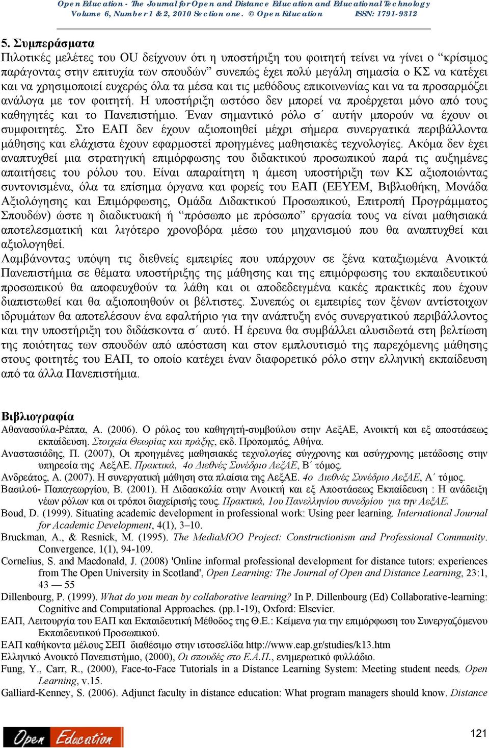 Έναν σημαντικό ρόλο σ αυτήν μπορούν να έχουν οι συμφοιτητές.