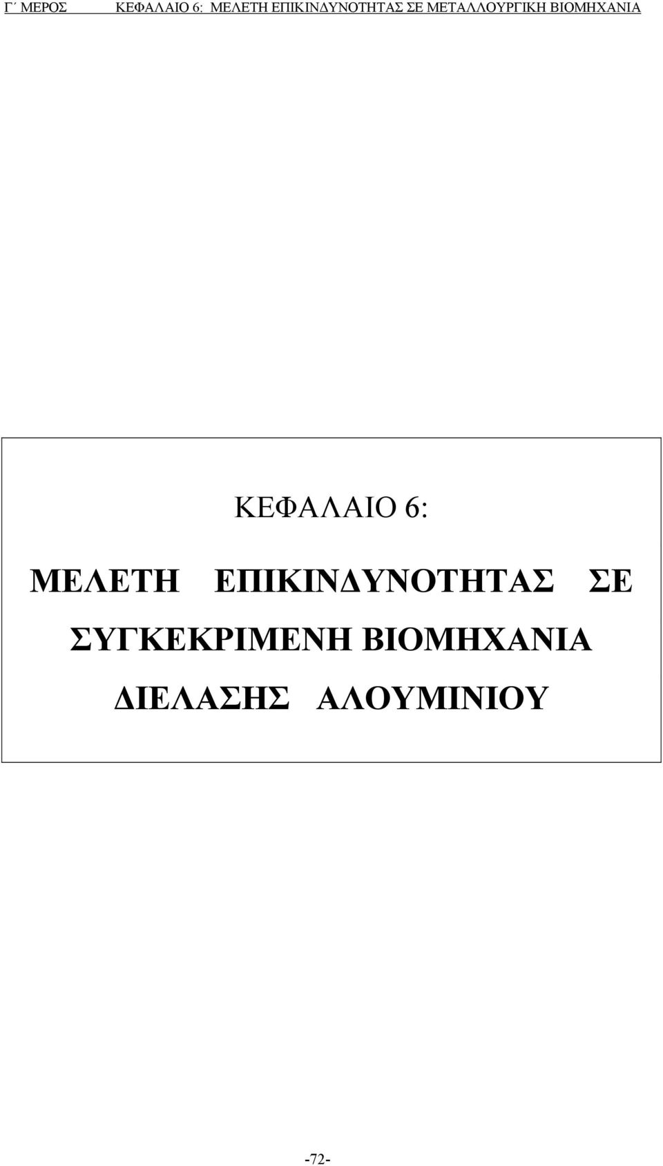 ΣΥΓΚΕΚΡΙΜΕΝΗ