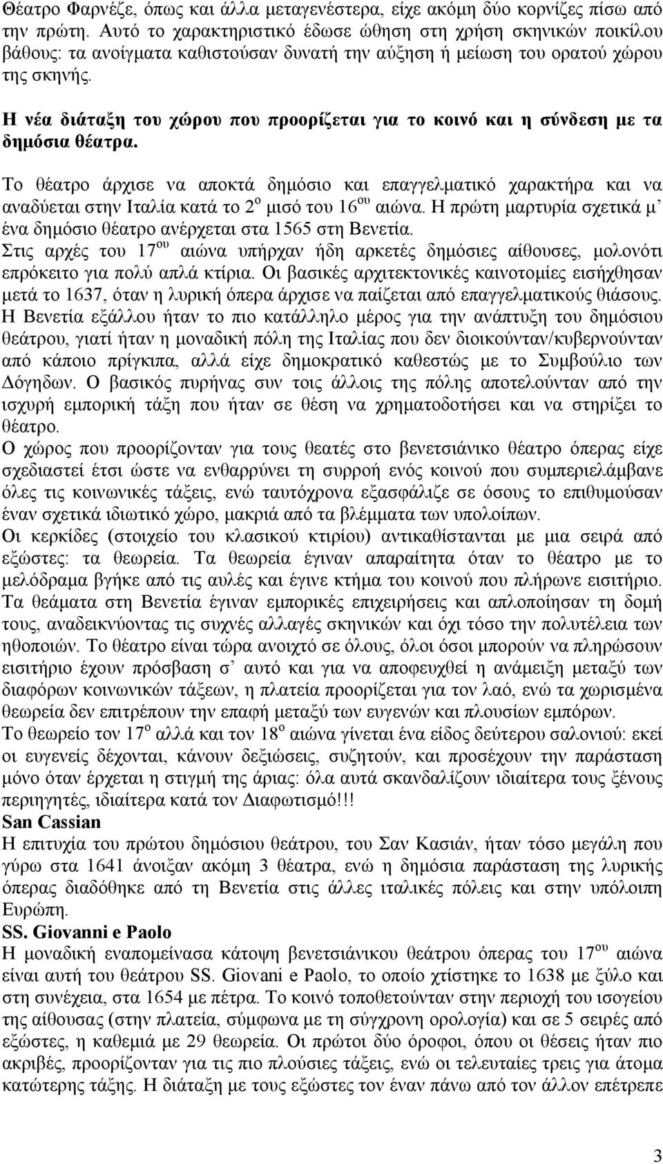 Η νέα διάταξη του χώρου που προορίζεται για το κοινό και η σύνδεση με τα δημόσια θέατρα.