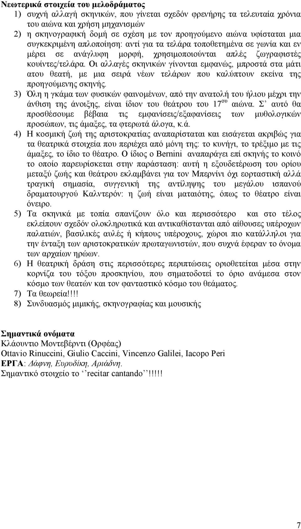 Οι αλλαγές σκηνικών γίνονται εμφανώς, μπροστά στα μάτι ατου θεατή, με μια σειρά νέων τελάρων που καλύπτουν εκείνα της προηγούμενης σκηνής.