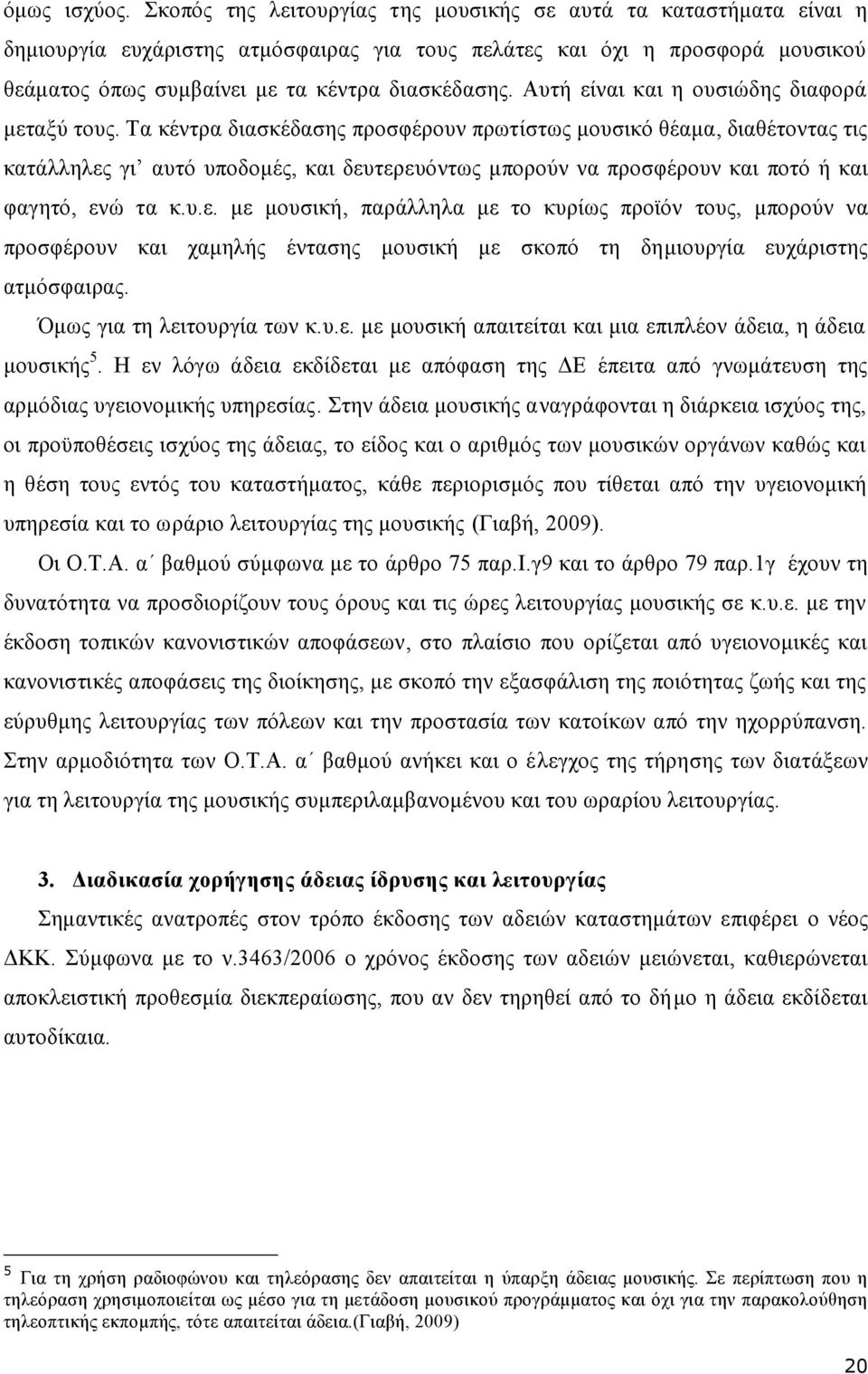 Αυτή είναι και η ουσιώδης διαφορά μεταξύ τους.