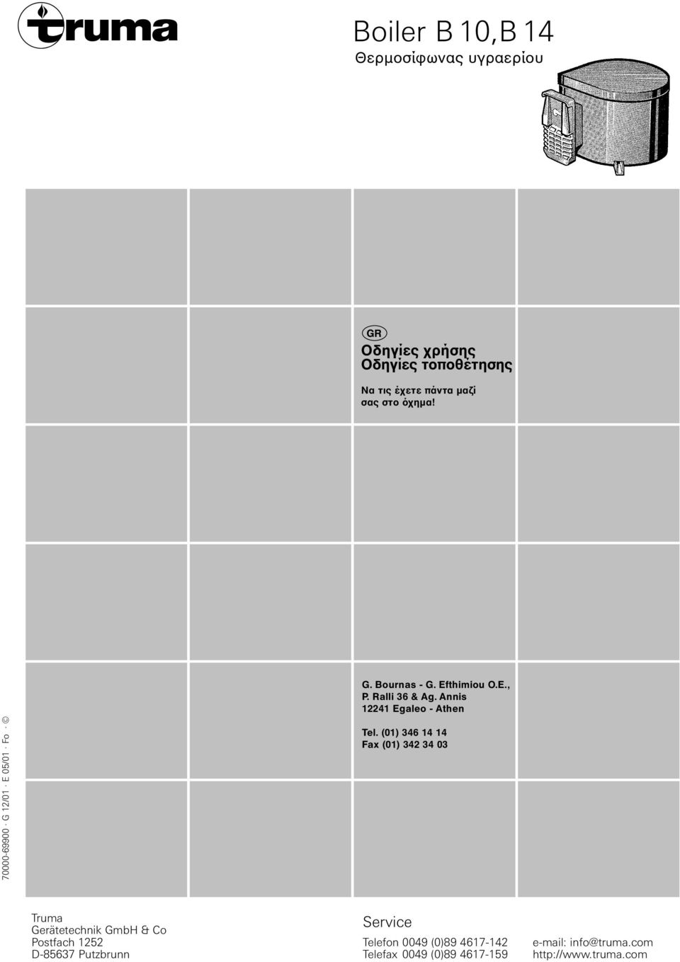 Annis 12241 Egaleo - Athen 70000-69900 G 12/01 E 05/01 Fo Tel.