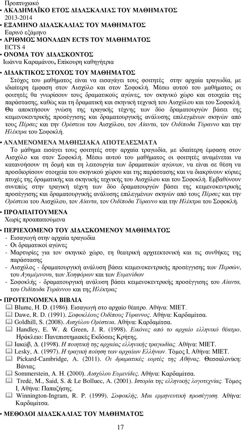 Θα αποκτήσουν γνώση της τραγικής τέχνης των δύο δραματουργών βάσει της κειμενοκεντρικής προσέγγισης και δραματουργικής ανάλυσης επιλεγμένων σκηνών από τους Πέρσες και την Ορέστεια του Αισχύλου, τον