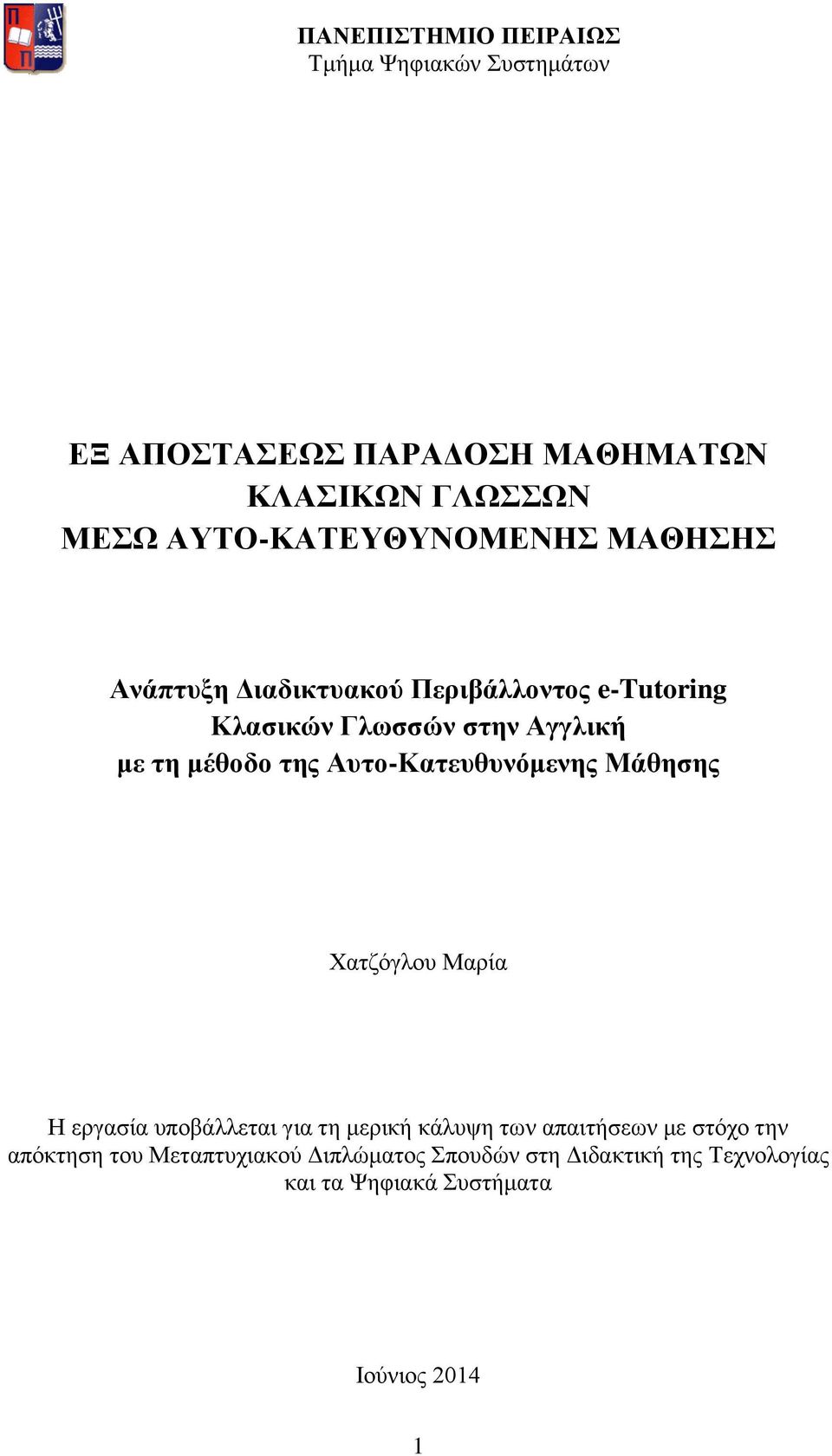 μέθοδο της Αυτο-Κατευθυνόμενης Μάθησης Χατζόγλου Μαρία Η εργασία υποβάλλεται για τη μερική κάλυψη των απαιτήσεων