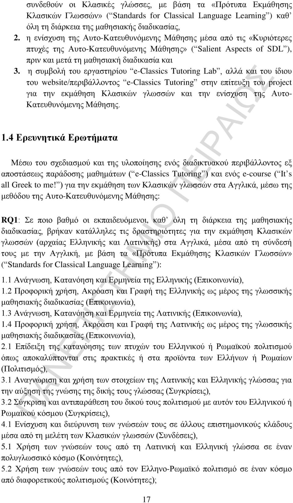 η συμβολή του εργαστηρίου e-classics Tutoring Lab, αλλά και του ίδιου του website/περιβάλλοντος e-classics Tutoring στην επίτευξη του project για την εκμάθηση Κλασικών γλωσσών και την ενίσχυση της