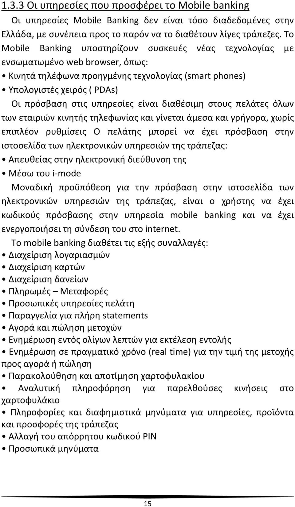 είναι διαθέσιμη στους πελάτες όλων των εταιριών κινητής τηλεφωνίας και γίνεται άμεσα και γρήγορα, χωρίς επιπλέον ρυθμίσεις Ο πελάτης μπορεί να έχει πρόσβαση στην ιστοσελίδα των ηλεκτρονικών υπηρεσιών