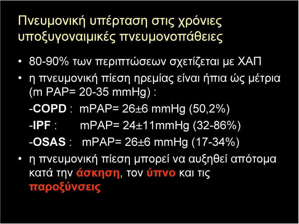 -COPD : mpap= 26±6 mmhg (50,2%) -IPF : mpap= 24±11mmHg (32-86%) -OSAS : mpap= 26±6 mmhg