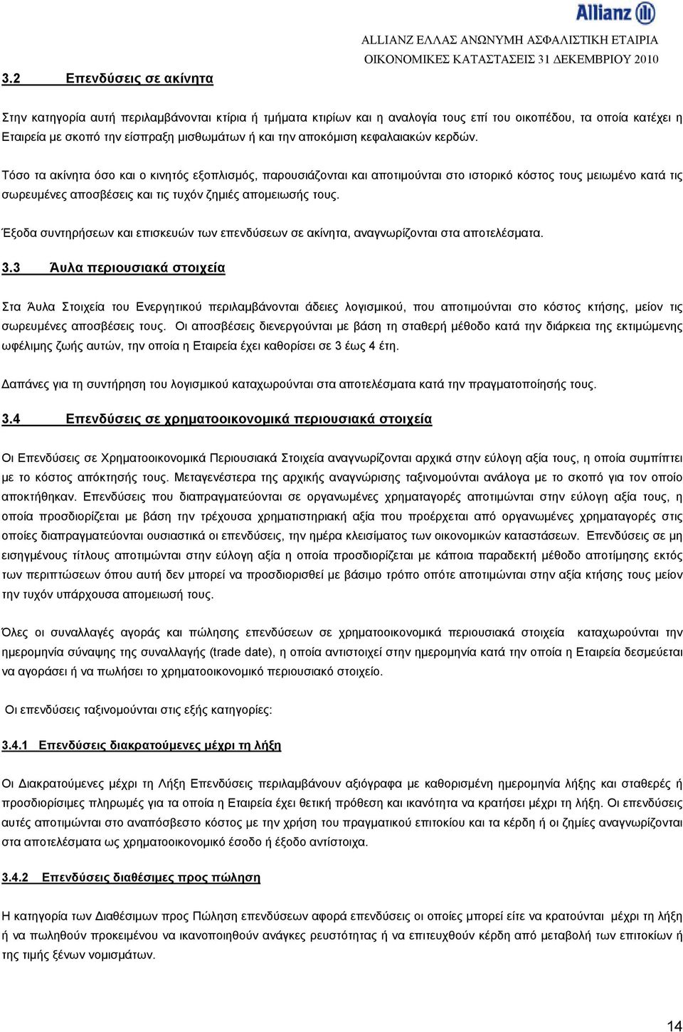 Τόσο τα ακίνητα όσο και ο κινητός εξοπλισμός, παρουσιάζονται και αποτιμούνται στο ιστορικό κόστος τους μειωμένο κατά τις σωρευμένες αποσβέσεις και τις τυχόν ζημιές απομειωσής τους.