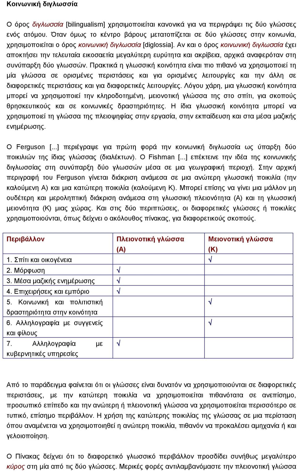 Αν και ο όρος κοινωνική διγλωσσία έχει αποκτήσει την τελευταία εικοσαετία µεγαλύτερη ευρύτητα και ακρίβεια, αρχικά αναφερόταν στη συνύπαρξη δύο γλωσσών.