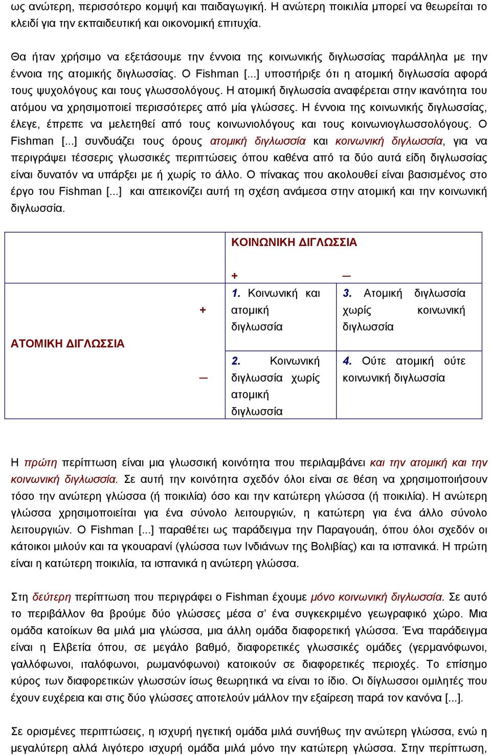 ..] υποστήριξε ότι η ατοµική διγλωσσία αφορά τους ψυχολόγους και τους γλωσσολόγους. Η ατοµική διγλωσσία αναφέρεται στην ικανότητα του ατόµου να χρησιµοποιεί περισσότερες από µία γλώσσες.