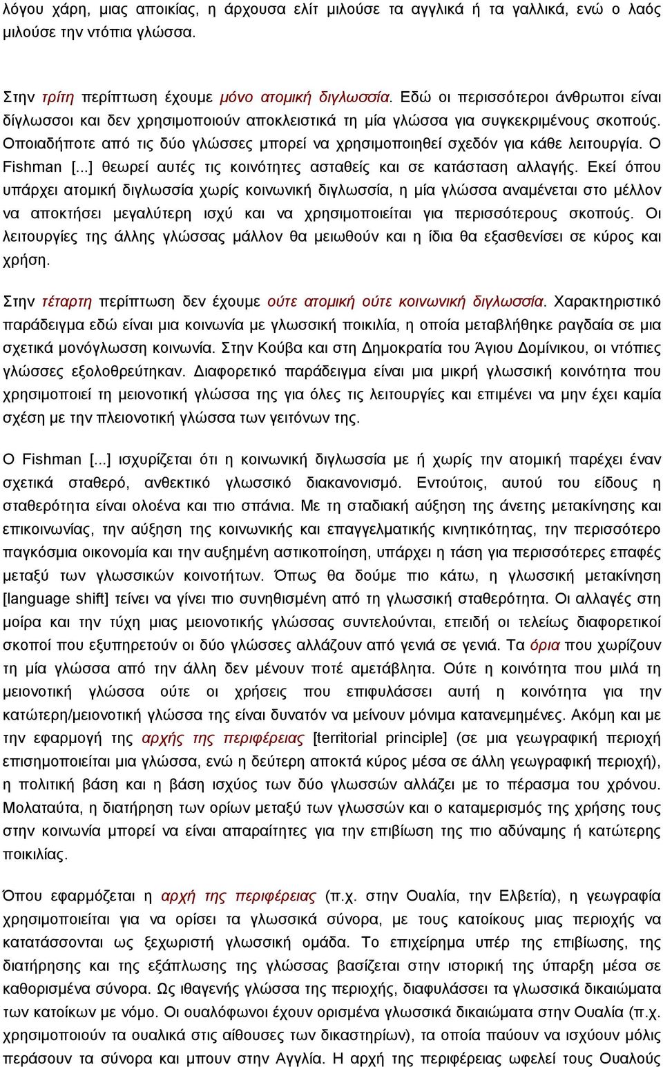 Οποιαδήποτε από τις δύο γλώσσες µπορεί να χρησιµοποιηθεί σχεδόν για κάθε λειτουργία. Ο Fishman [...] θεωρεί αυτές τις κοινότητες ασταθείς και σε κατάσταση αλλαγής.