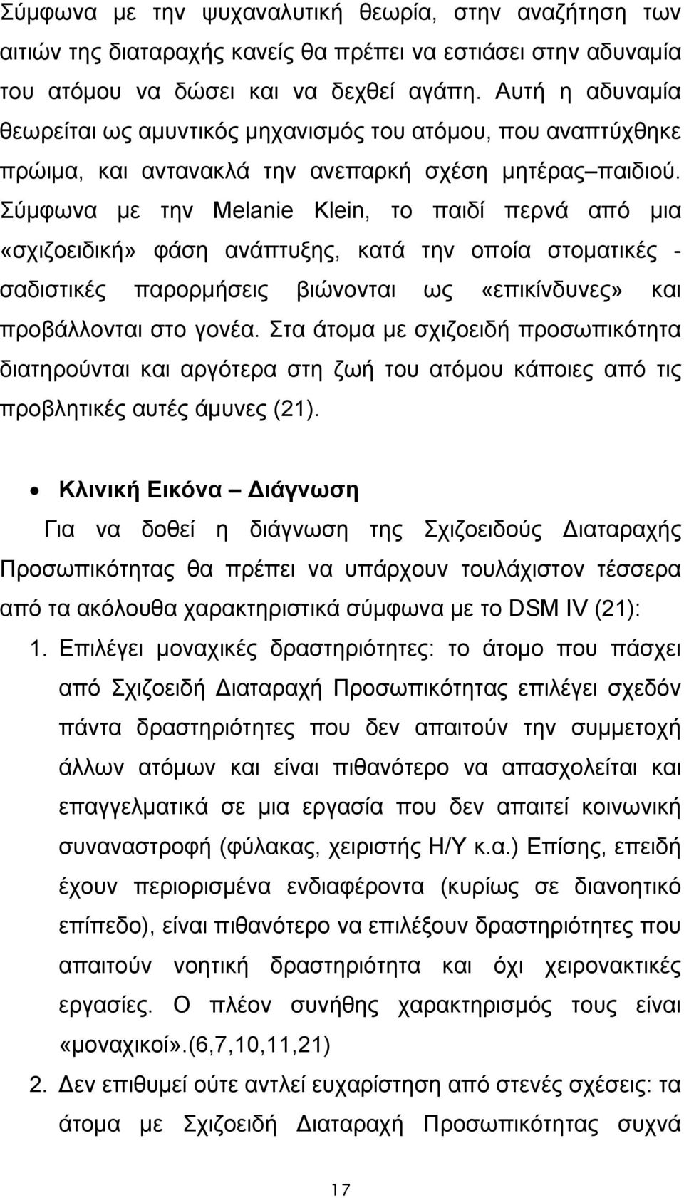 Σύμφωνα με την Melanie Klein, το παιδί περνά από μια «σχιζοειδική» φάση ανάπτυξης, κατά την οποία στοματικές - σαδιστικές παρορμήσεις βιώνονται ως «επικίνδυνες» και προβάλλονται στο γονέα.