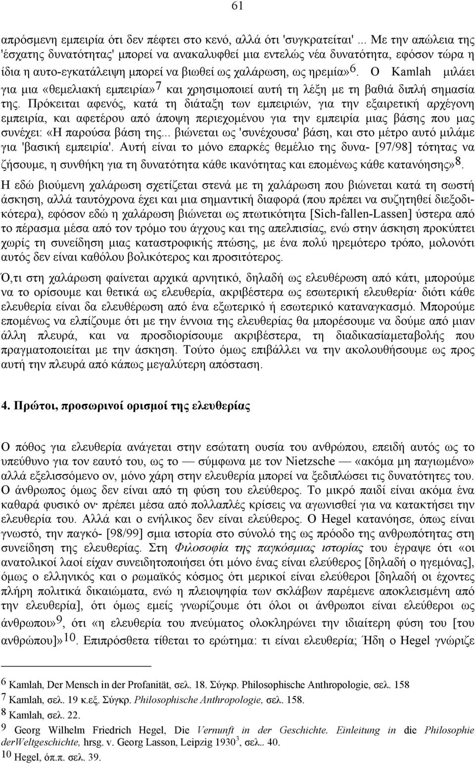 Ο Kamlah µιλάει για µια «θεµελιακή εµπειρία» 7 και χρησιµοποιεί αυτή τη λέξη µε τη βαθιά διπλή σηµασία της.