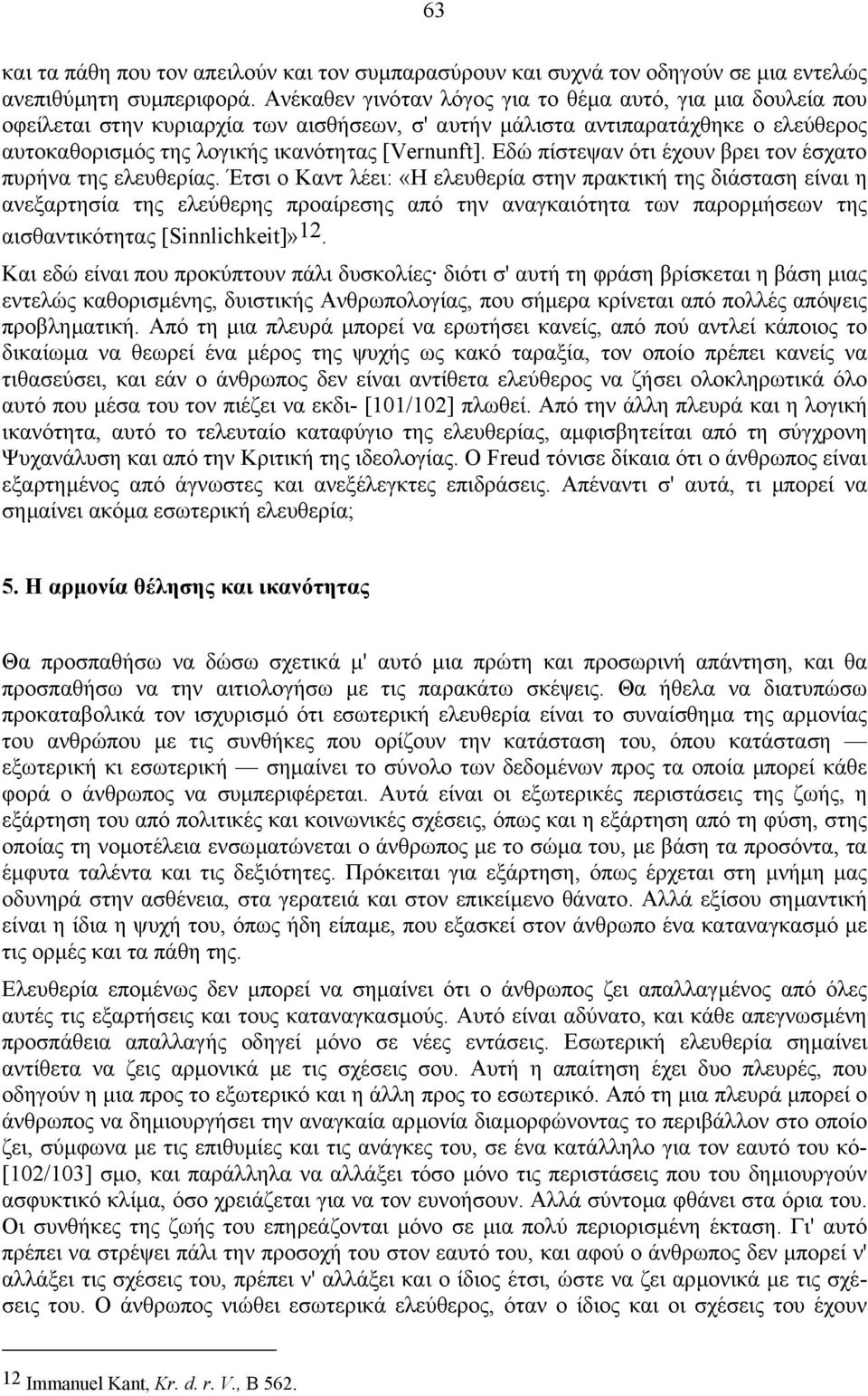 Εδώ πίστεψαν ότι έχουν βρει τον έσχατο πυρήνα της ελευθερίας.