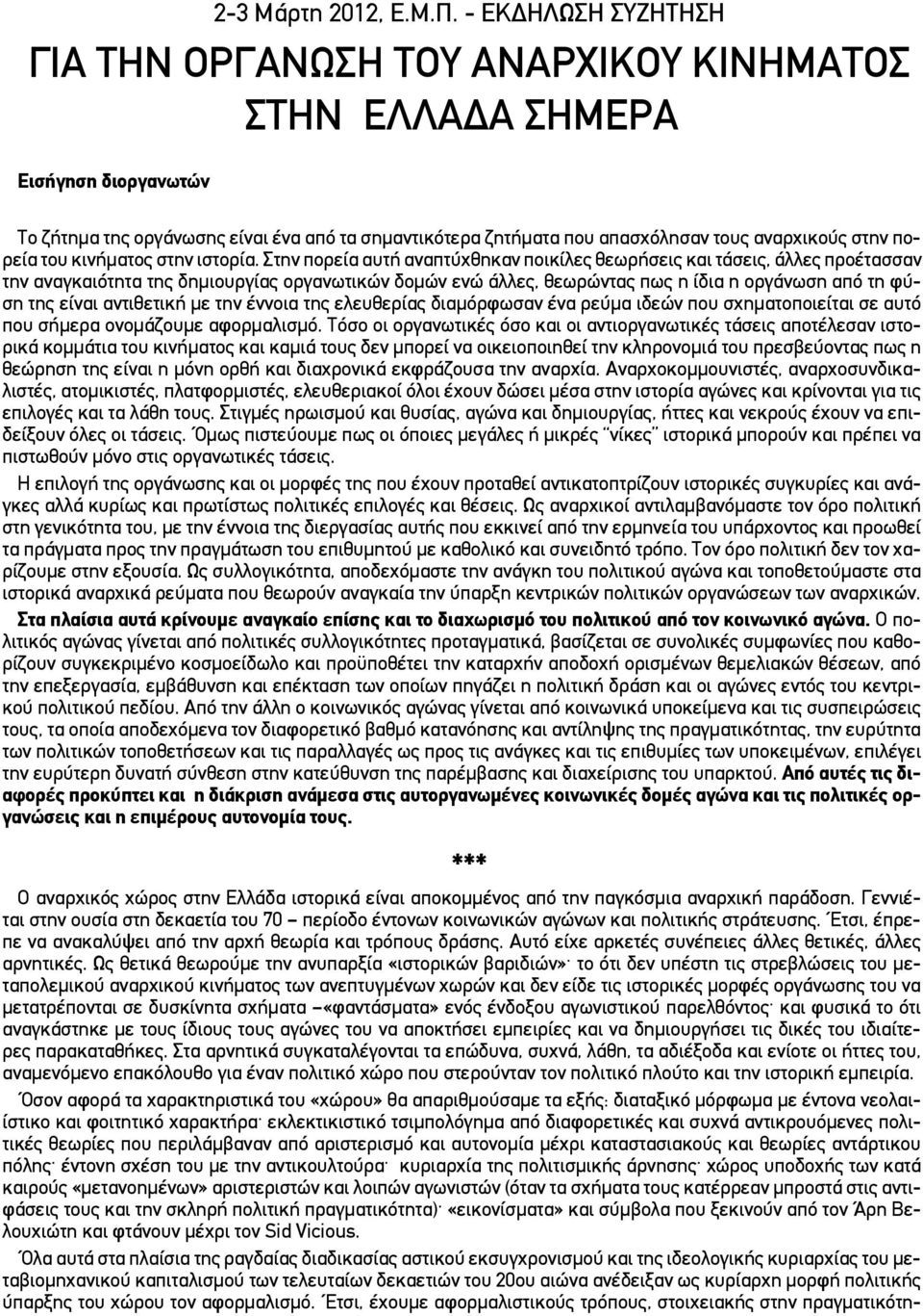 στην πορεία του κινήματος στην ιστορία.